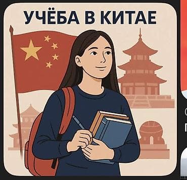 перевод текстов: Помогаю поступить в Китай на языковые курсы - Языковые курсы - — 1