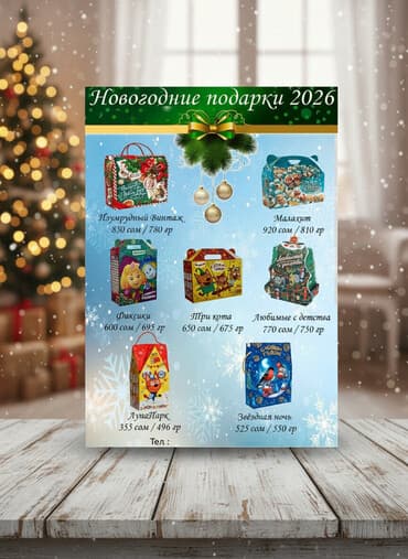 Представляем вашему вниманию Новогодние подарочные наборы конфет 2026
