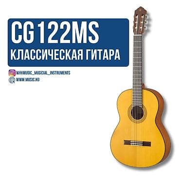 Музыкальные инструменты: Классическая гитара CG122MS - Полноразмерная нейлоновая классика с — 1