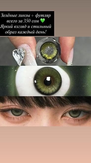 цветные линзы для глаз: Цветные контактные линзы для увеличения радужки (circle lenses) - — 6