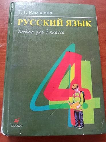 детская коляска 2 в 1: Продаю учебники за 4 класс — 5