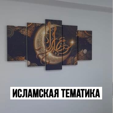 Жарык кылуу: Картины для вашего дома и работы - Любой дизайн, формат и размер - — 7