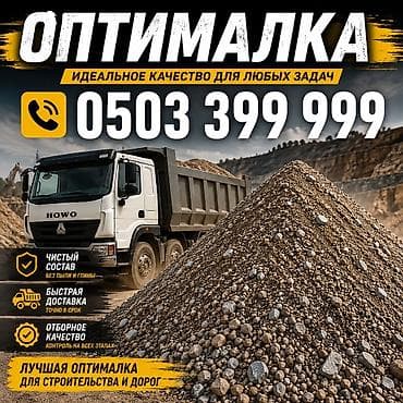 Оптималка, Чистая, В тоннах, Хово