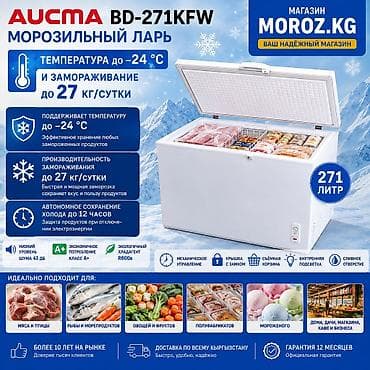 27: Морозильник, Новый, Бесплатная доставка — 4