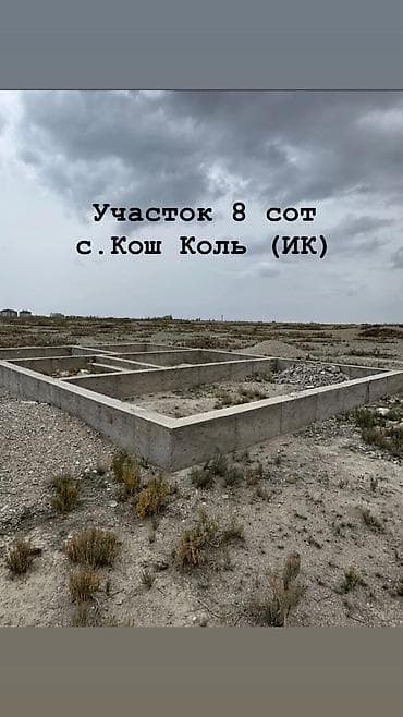 евразия пансионат: 8 соток, Для строительства, Договор купли-продажи, Красная книга — 1