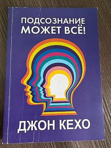 секрет: Продаются книги ниже рыночной 1) Стратегия мышления богатых и бедных — 3