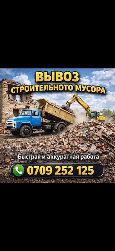разбор грузовых авто: Вывоз строй мусора, C грузчиком — 1