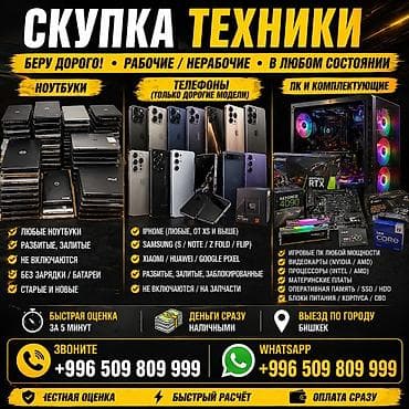 скупка пк комплектующих: 🔥🔥🔥 КУПЛЮ ТЕХНИКУ ДОРОГО 💰 ⚡ ДАЖЕ ЕСЛИ ХЛАМ — ЗАБЕРУ ⚡ ДАЖЕ ЕСЛИ НЕ — 1