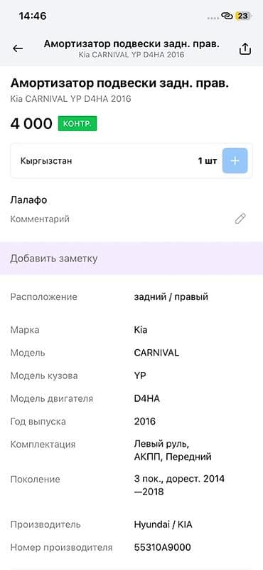 hyperko 2: Амортизатор подвески задний правый для Kia Carnival (YP), дизель D4HA — 3