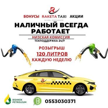 требуется водители с личным авто: Требуется Водитель такси - С личным транспортом, Обучение — 1