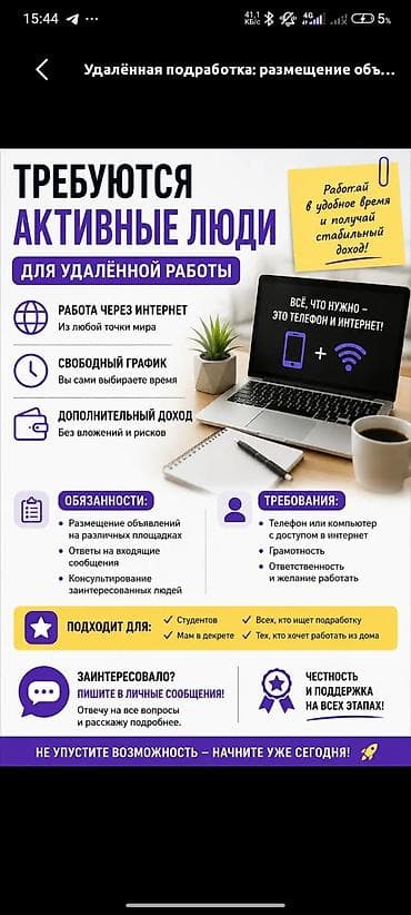 юкц вакансии: Удаленная подработка: размещение объявлений и онлайн‑консультирование — 1