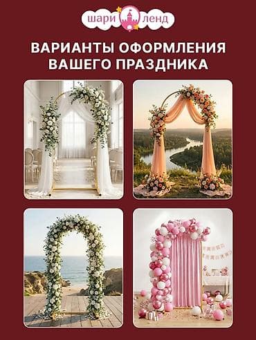 садовые арки: Металлический каркас для декоративной арки - Размер собранной — 7