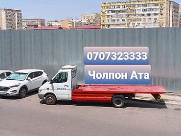 Эвакуатор Чолпон Ата Эвакуатор Чолпон Ата Эвакуатор Чолпон Ата