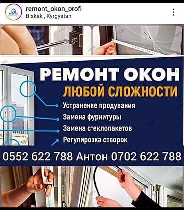 окна ремонт: Ремонт пластиковых окон и дверей Бишкек. МОСКИТНЫЕ сетки Ремонт — 5