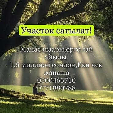 5 соток at lalafo.kg 5 соток