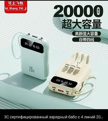 ми 10 с: Повербанк Ke Shang Fei Ji 20 000 мА·ч с встроенными кабелями и быстрой — 3