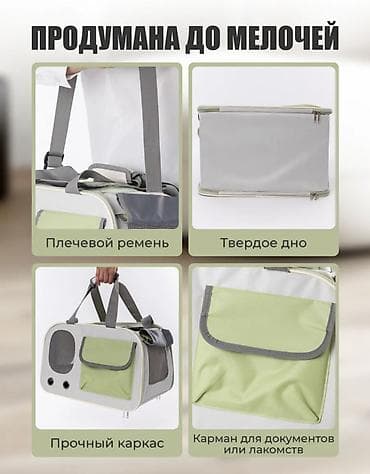 Зоотовары: Продается сумка - переноска для животных 
До: 8 кг 
Твердое дно — 4