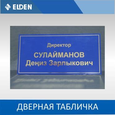 табличка с именем: | Таблички, | Разработка дизайна — 13