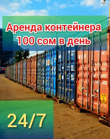дордой аренда контейнера: Аренда склада-контейнера в бишкеке "склад восток" - точка складских — 1