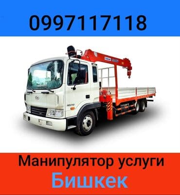 Манипулятор | Стрела 14 м 10 т | Борт 14000 кг