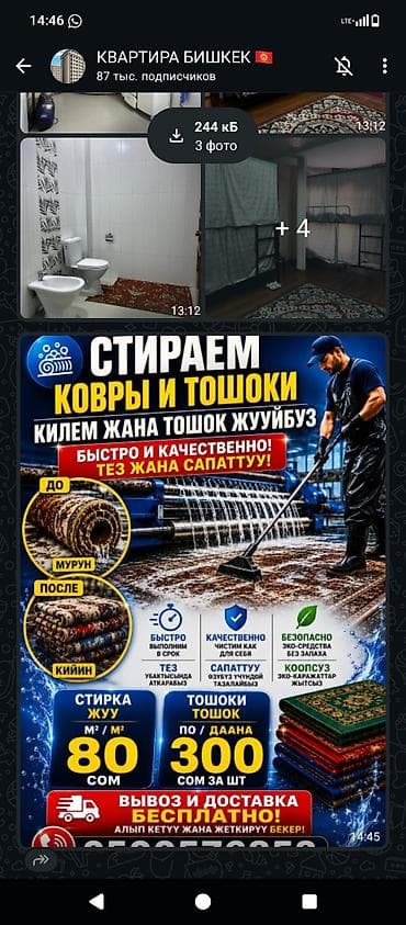 Стирка ковров, | Ковер
