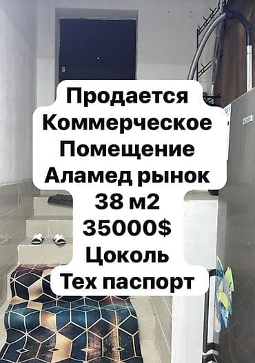 аламединский рынок: Срочно ‼️ Продается коммерческое помещение в районе Аламедиского — 1