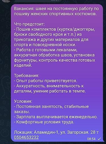 твидовый пиджак: Швея, Постоянная, Универсал, Район: Аламедин-1 мкр, Спортивные костюмы, Оплата: Еженедельно, Опыт работы: 1-2 года опыта — 1