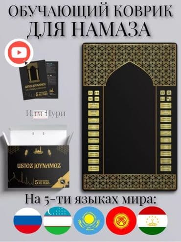электроный жай намаз: Жайнамаз, Новый, Электронный, цвет - Зеленый, Черный — 1