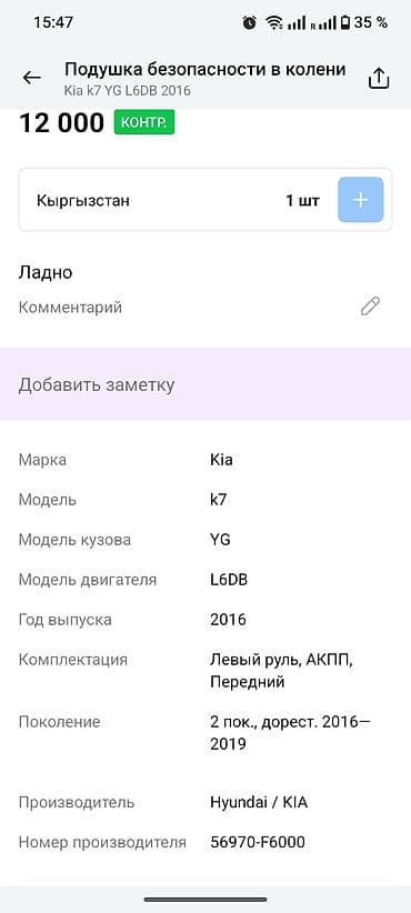 7a fe: Подушка безопасности Kia 2016 г., Оригинал — 5