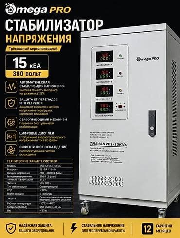 Стабилизатор напряжения, Трехфазные