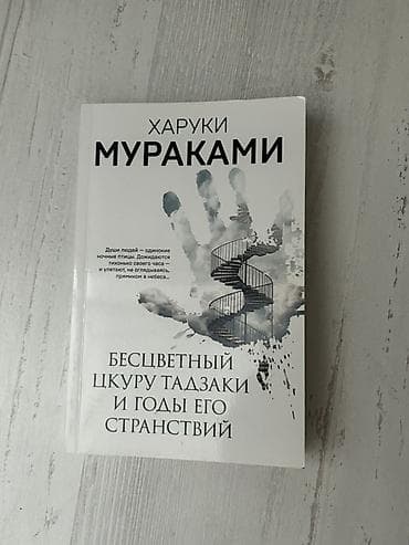 Книги и журналы: Роман, На русском языке, Новый, Самовывоз, Платная доставка — 1
