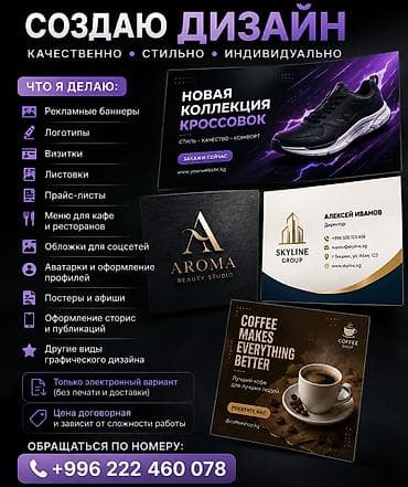 🎨 Разработка дизайна на заказ 🎨 Создаю качественный дизайн в