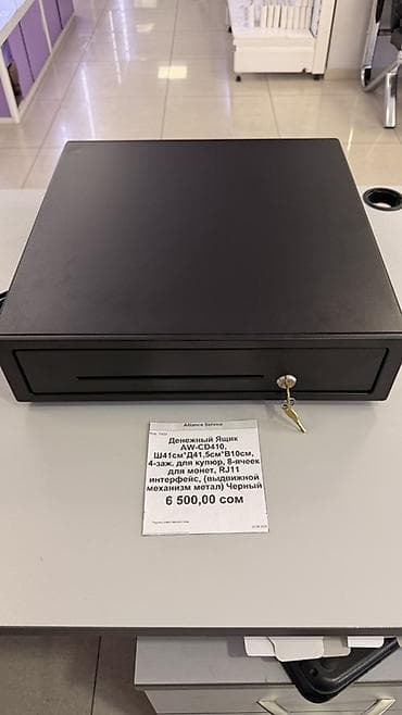 фиск: Денежный ящик AW-CD410, цвет черный. - Габариты: Ш 41 см × Д 41,5 см — 1