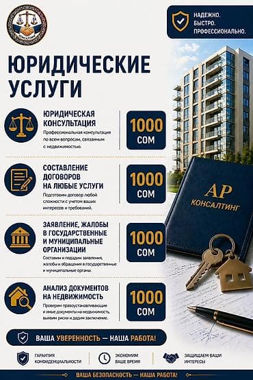 сколько стоит открыть осоо в бишкеке: Юридические услуги | Предпринимательское право — 6