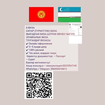 массаж го ош: Электронные визы в Кыргызстан для граждан Узбекистана. Доступные — 3