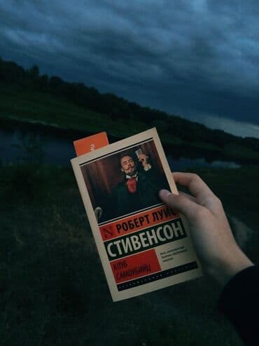 купить книгу кладбище домашних животных: КЛУБ САМОУБИЙЦ Роберт Льюис Стивенсон о книге Увлекательное — 2