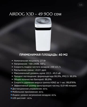 Воздухоочиститель Напольный, До 40 м², Воздушный, Антибактериальный, Угольный