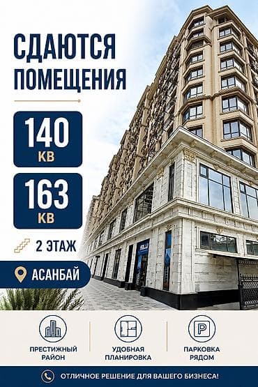 Аренда офисов, 140 м², В жилом комплексе, С видом на горы, 1 линия, С отдельным входом
