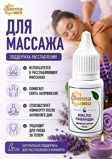 расслабление: 💜 МАСЛО ЛАВАНДЫ — натуральное эфирное масло для расслабления и — 5