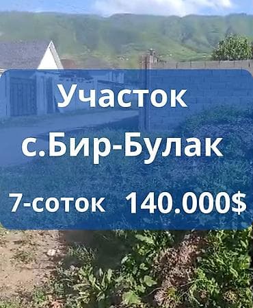 hostel ош: 7 соток, Для строительства, Красная книга — 1