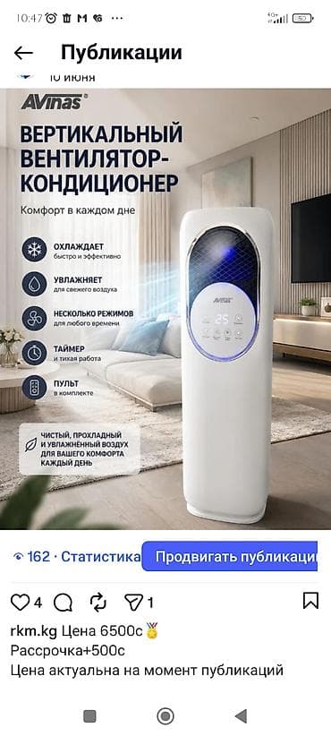 Тиричилик техникасы: Вертикальный вентилятор-кондиционер Avinas - Быстро и эффективно — 1