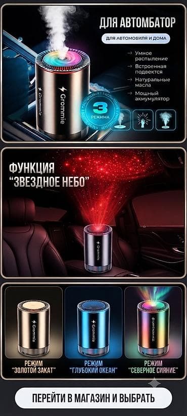 🚗 Умный ароматизатор-увлажнитель Grommie для автомобиля и дома