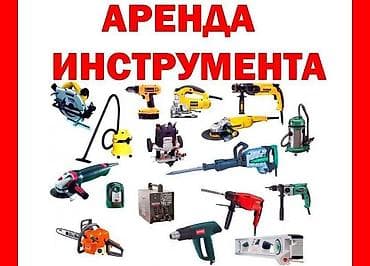 артез: Сдам в аренду Бетонорезы, Болгарки, Дрели — 1