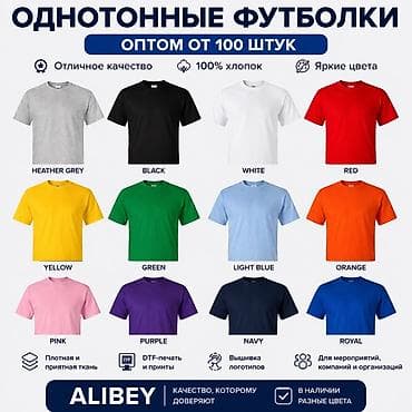 tech flece: Однотонные футболки оптом от 50штук. - Состав: 100% хлопок - — 1