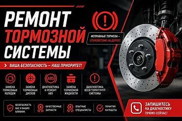 Ремонт тормозной системы автомобиля Ваша безопасность — наш lalafo.kg да Ремонт тормозной системы автомобиля Ваша безопасность — наш