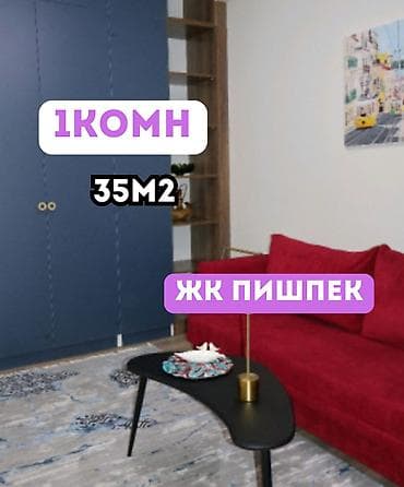 1 комната, 35 м², Пишпек Элитка, 9 этаж, Евроремонт — 1