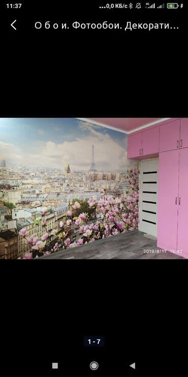 Поклейка обоев, Демонтаж старых обоев Больше 6 лет опыта