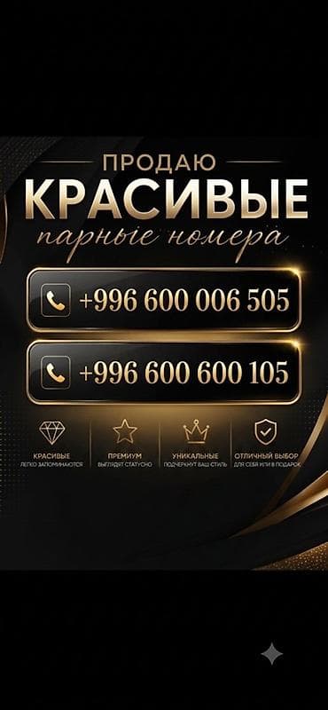 красивые мобильные номера: Красивые парные телефонные номера Предлагаются запоминающиеся — 1