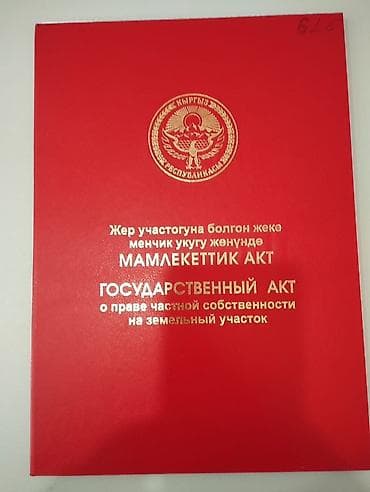 3 соток, Для строительства, Красная книга — 1