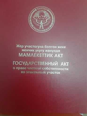 118 соток, Красная книга